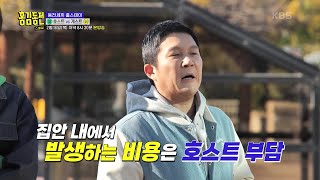 호스트 VS 게스트의 싸움! 동전 하나에 오늘의 운명이 달려있다?😊 [홍김동전] | KBS 230209 방송