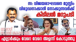 പാക്കിസ്ഥാൻ പൗരത്വ വിഷയം - വിജയരാഘവൻ്റെ പോരാട്ടം മറന്നോ നിങ്ങൾ💪🚩 #nasarkolayi #avijayaraghavan