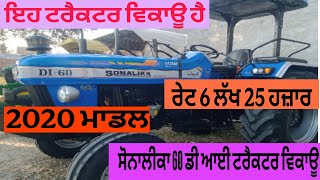 ਸੋਨਾਲੀਕਾ 60ਟਰੈਕਟਰ ਵਿਕਾਊ‌|Sonalika di 60 tractor for sale|#tractormela#tractor bazar #tractormandi🚜🚜🚜