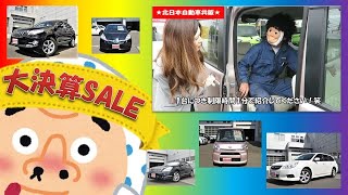 2020年大決算SALE！！制限時間１分で中古車紹介してみたら〇〇だった