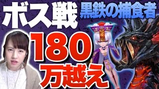 【セブンナイツ】新ボス戦！シャオで180万越えたぞ！【黒鉄の捕食者】