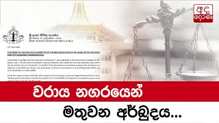 වරාය නගරයෙන් මතුවන අර්බුදය...