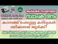 നസ്വീഹ സംഘടനയുടെസ്ഥാപക ദിനം കറാമത്ത് പോലുള്ള കഴിവുകൾ ലഭിക്കുന്നത് ആർക്ക് സുബൈർ അൽ ഖാസിമി കാപ്പ്