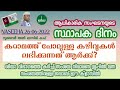 നസ്വീഹ സംഘടനയുടെസ്ഥാപക ദിനം കറാമത്ത് പോലുള്ള കഴിവുകൾ ലഭിക്കുന്നത് ആർക്ക് സുബൈർ അൽ ഖാസിമി കാപ്പ്