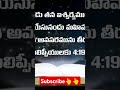 కాగా నా దేవుడు తన ఐశ్వర్యంతో క్రీస్తు యేసు మహిమలో మీ ప్రతి అవసరాన్నీ తీరుస్తాడు.