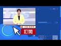 重返亞洲四小龍之首 蔡總統 再拚下一個三十年｜tvbs新聞｜字幕版