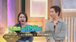 第59屆金鐘獎｜資深主持大比拚 獎落誰家？10/18即將揭獎｜59金鐘 綜藝節目主持人獎