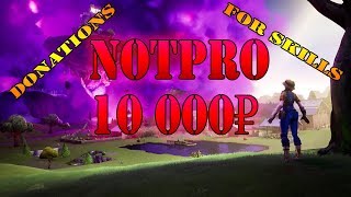 FORTNITE დონაციები სკილისთვის #4 NOTPRO 10000₽ TOP #1 საქართველოში