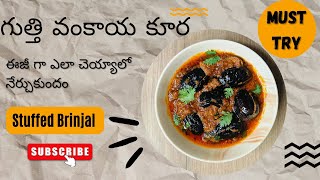 Gutthi vankaya / గుత్తి వంకాయ ఈజీ గా ఎలా చెయ్యాలో నేర్చుకుందం /stuffed brinjal / must try recipe