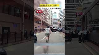 休班警察or熱心市民❓車主街頭急煞 協警制服嫌犯#香港v