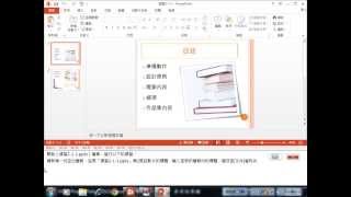 阿發長 MOS PowerPoint 2013 2-1-1 建立空白簡報