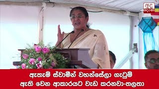 ඇතැම් ස්වාමීන් වහන්සේලා ගැටුම් ඇති වෙන ආකාරයට වැඩ කරනවා-තලතා