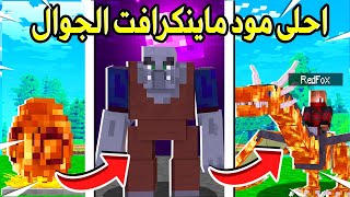 ماين كرافت الجوال : كيف تروض التنين وتطير فيه 1.17 !