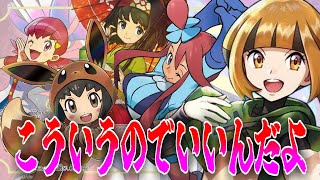 お付き合いしたい女トレーナーについて語るみんなの反応集【ポケモンの反応集】