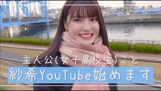 【初投稿】紗希YouTube始めます！