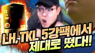 팩토리에서 드디어 먹었다 LH+TKL 5강팩!! 클릭 한방에 개비싼선수 뛰었다;; 피파4