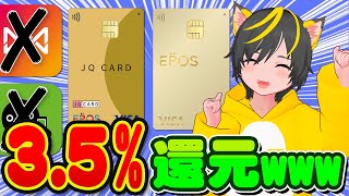 🏆改悪でも高還元🌈エポスゴールドカード🌻JQカードエポスゴールドを使う✨ポイ活 おすすめ クレジットカード mixi m