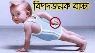 পৃথিবীর সবচাইতে বিপজ্জনক ৫ জন বাচ্চা !! Top 5 incredible Child in the world | taza news