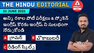The Hindu Editorial | The Hindu Analysis | SBI Clerk | APPSC | TSPSC | 1 June 2021| Adda247 Telugu