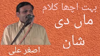 Maa Di Shaan By Asgar Ali Marhoomاصغر علی