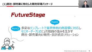 FutureStageセミナー アーカイブ動画