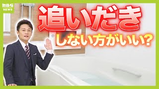 【お風呂のギモン】ベストな入浴時間・温度は？『半身浴なら３８℃で３０分ほど』を温泉療法専門医はオススメ　「追いだき」の湯の出入り口は\