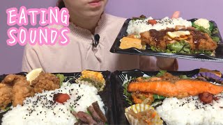 《Eating sounds》トンカツ弁当,鮭弁当,唐揚げ弁当!