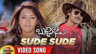 Prabhas Best Romantic Love Song | Sude Sude Video Song | Bujjigadu Telugu Movie | Prabhas | Trisha