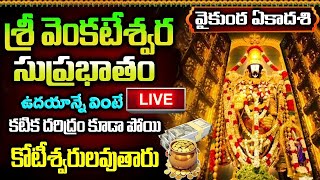 LIVE: వైకుంఠ ఏకాదశి శ్రీ వెంకటేశ్వర సుప్రభాతం | Venkatesa Suprabhatam | Mukkoti Ekadashi Special2025