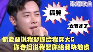 改编歌曲配音：婚前岳父岳母的承诺，婚后样样都没实现，亏大了！