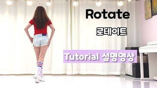 💎TUTORIAL/티칭영상/Rotate/Phrased Intermediate/로테이트 중급 라인댄스