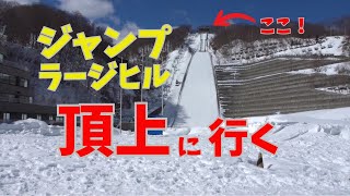 ジャンプ台に登る！ #ジャンプ # Vlog #街歩き #大倉山 #札幌