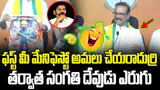 ఫస్ట్ మీ మేనిఫెస్టో అమలు చేయరాదుర్రి తర్వాత సంగతి దేవుడు ఎరుగు | Revanth Reddy | News Line Telugu