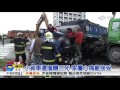 砂石車逆向撞害3命 肇事駕駛藏安毒 │中視新聞20160112