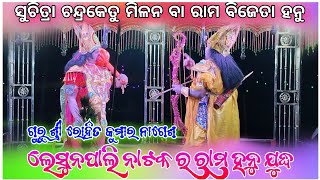 Lesunpali Natak Ram Hanu Yuddha Seen🌷Nk Sound Official Youtube Channel🌷Lesunpali New Natak 2024