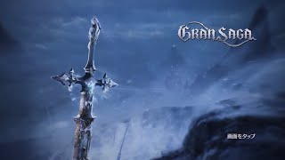 11/18解禁：Gran Saga