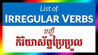 List of English Irregular Verbs | English Vocabulary | Learn English Khmer Words