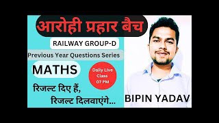 रेलवे ग्रुप डी के प्रीवियस ईयर मैथ के हल प्रश्न-पत्र #Math#Tricky#part(1/99)Best solutions#Bipin sir