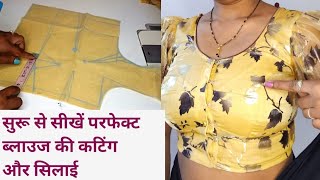 परफेक्ट तरीके से सीखें 4Tax ब्लाउज की कटिंग ओर सिलाई करना/blouse ki cutting and stitching kese kare