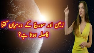 Distance Between Earth And Sun | Zameen Aur Suraj Ke Darmiyan Kitna Fasla Hai?