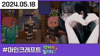 설렁단 길마 '다주'입니다 ^^/ [악어의 놀이터2 10일차-2]