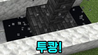 스릴 있는 무언가(마인크래프트)