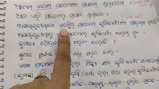 ଅଷ୍ଟମ ଶ୍ରେଣୀ: କୃଷକଃ (ଦ୍ଵିତୀୟ ଭାଗ)( part:2) (Class : viii) (krusakah) sanskrit by Neetibeda Padhy