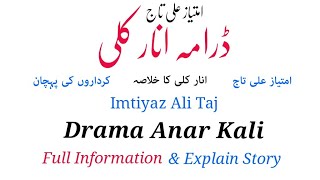 Drama Anar Kali by Imtiyaz Ali Taj l Drama Urdu l Drama ka khulasa l full Information \u0026 Explain Net