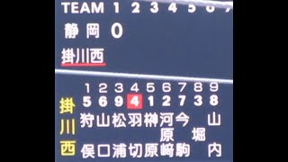 【静岡県高校野球　春季県大会準決勝　掛川西対静岡】1回の裏　掛川西の攻撃！ツーアウト2塁で4番羽切選手！