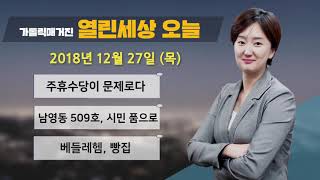 [풀영상] 가톨릭매거진 열린세상 오늘 전체 다시듣기 12월 27일(목)