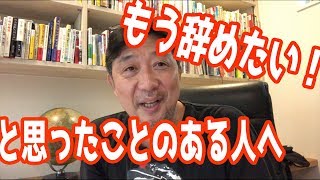 【保険営業 見込客探し】#21 もう辞めたい！と思ったことのある人へ【共感！】