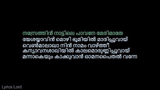 നസ്രേത്തിൻ KARAOKE (The Priest) Nazarethin Song Karaoke With Malayalam Lyrics #Nazarethin #ThePriest