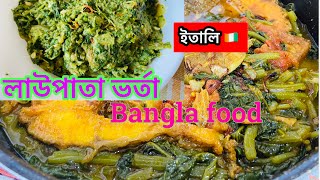 মজার মজার লাউশাক এর খানাপিনা | লাউপাতা রেসিপি | লাউপাতা ভর্তা রেসিপি | yummy food of bangla 👩‍🍳