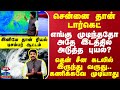 சென்னை தான் டார்கெட்.. எங்கு முடிந்ததோ அதே இடத்தில் அடுத்த புயல்? - இனிமே தான் ரியல் டிசம்பர் ஆட்டம்